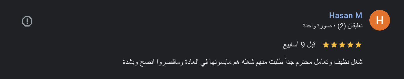 رأي عميل 13